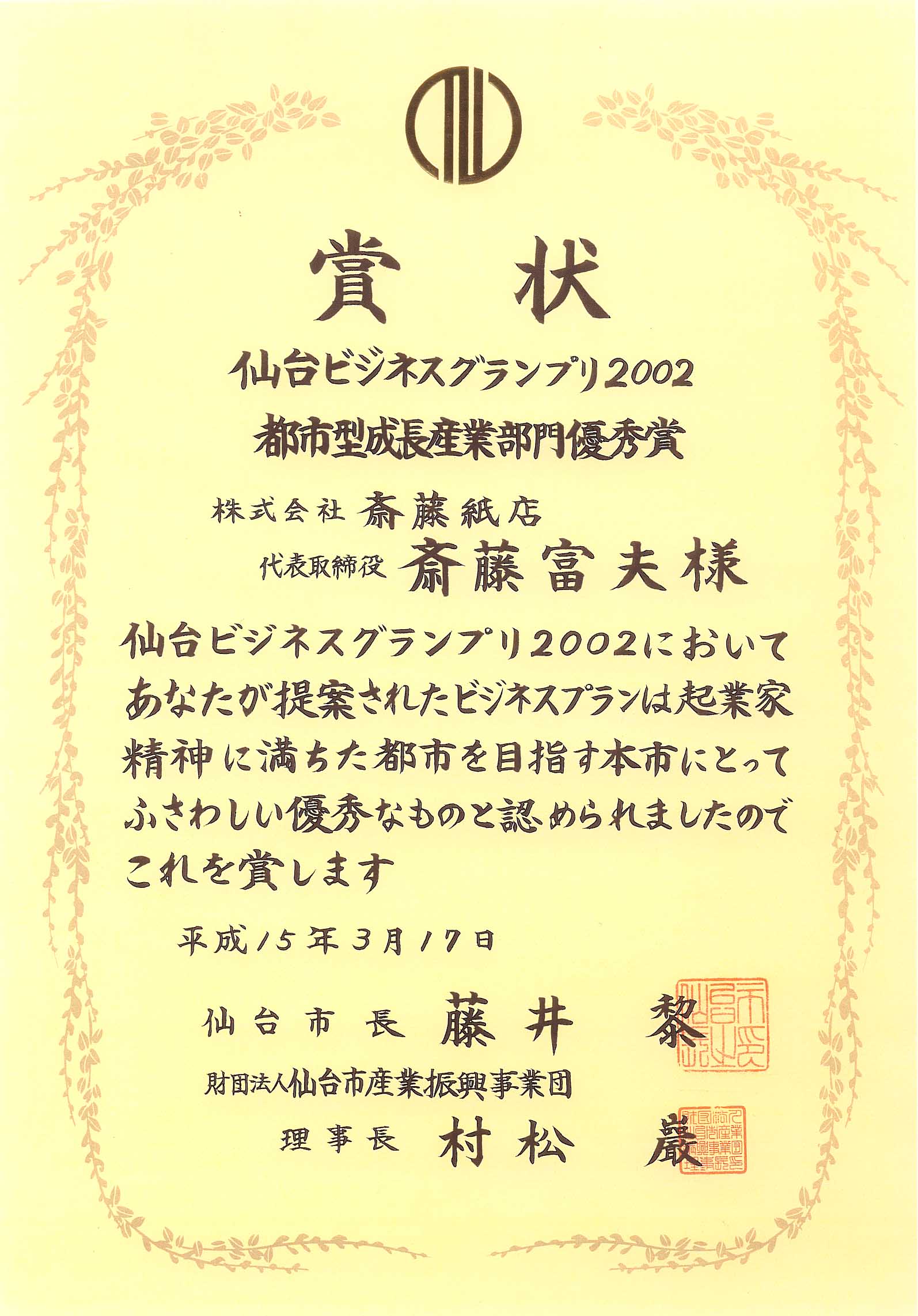 ���E��E�_���{�[���E�ɏՍށE��z�p�E�J�[�g���E�e��E������Ѝ֓����X ���s�r�W�l�X�O�����v��2002�D�G��